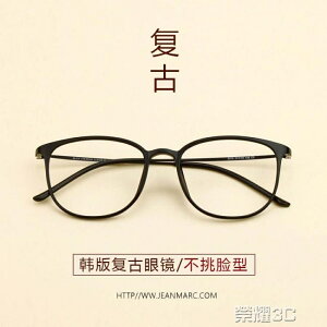 眼鏡框 輕盈tr90眼鏡框女男款韓版潮 復古眼鏡框圓臉全框眼鏡架 可開發票 交換禮物全館免運
