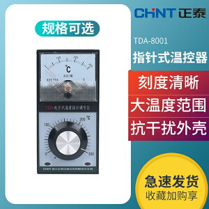正泰溫控儀電子式溫度指示調節儀TDA-8001烤箱溫度控制器400度