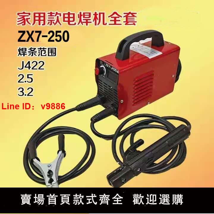 【臺灣公司 超低價】松鈺小型電焊機便攜式220v家用250微型直流迷你全銅智慧焊機全套