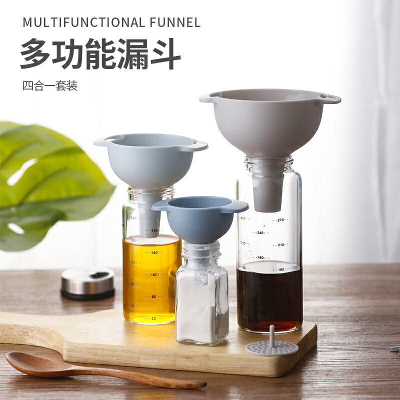 漏斗家用廚房倒油大小口徑帶過濾網塑膠加米奶粉酒大中四合一套裝