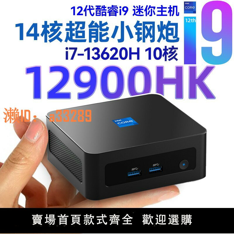 【可開發票】12代i9迷你主機12900HK遊戲win11辦公i5-1340Pmini小電腦準系統4K