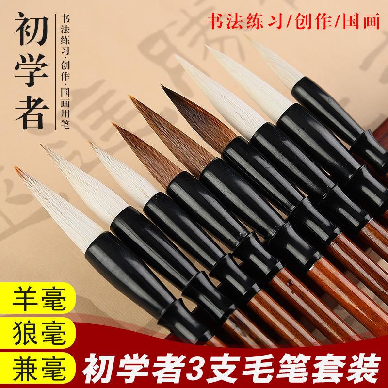 羊毫狼毫毛筆練習大中小兼毫小楷中楷專業毛筆書法學生練字國畫成人隸書行書抄經軟筆專用初學者入門毛筆套裝