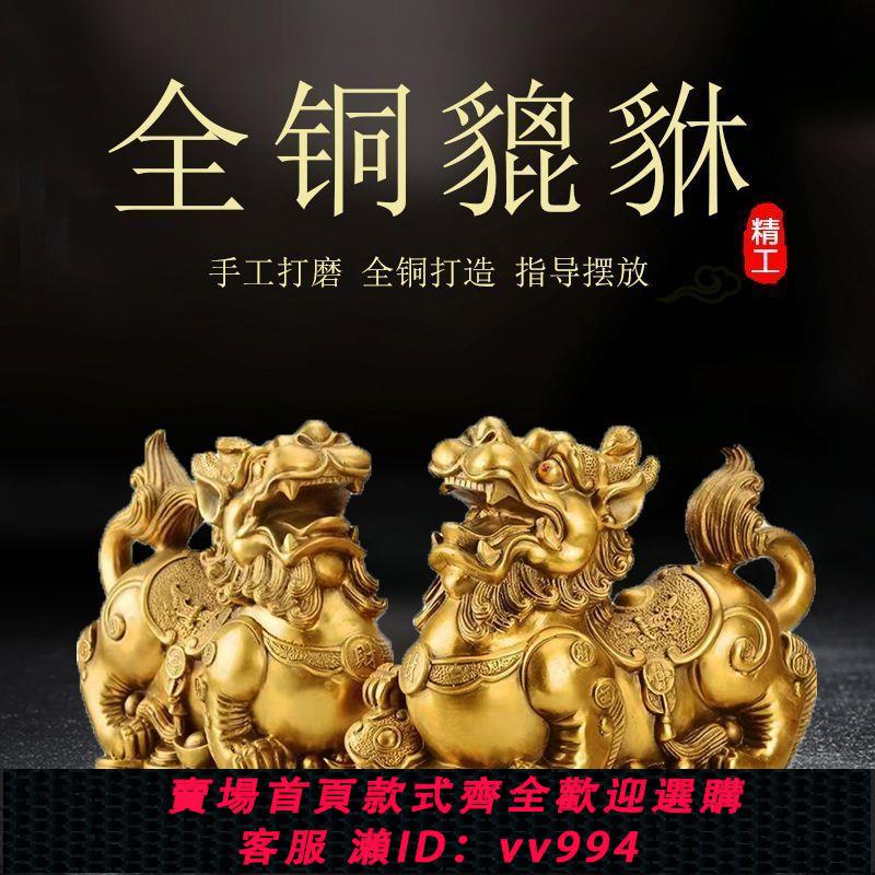 【超級好看】黃銅貔貅招財擺件一對客廳家用辦公桌玄關裝飾皮丘貔恘桌面家庭