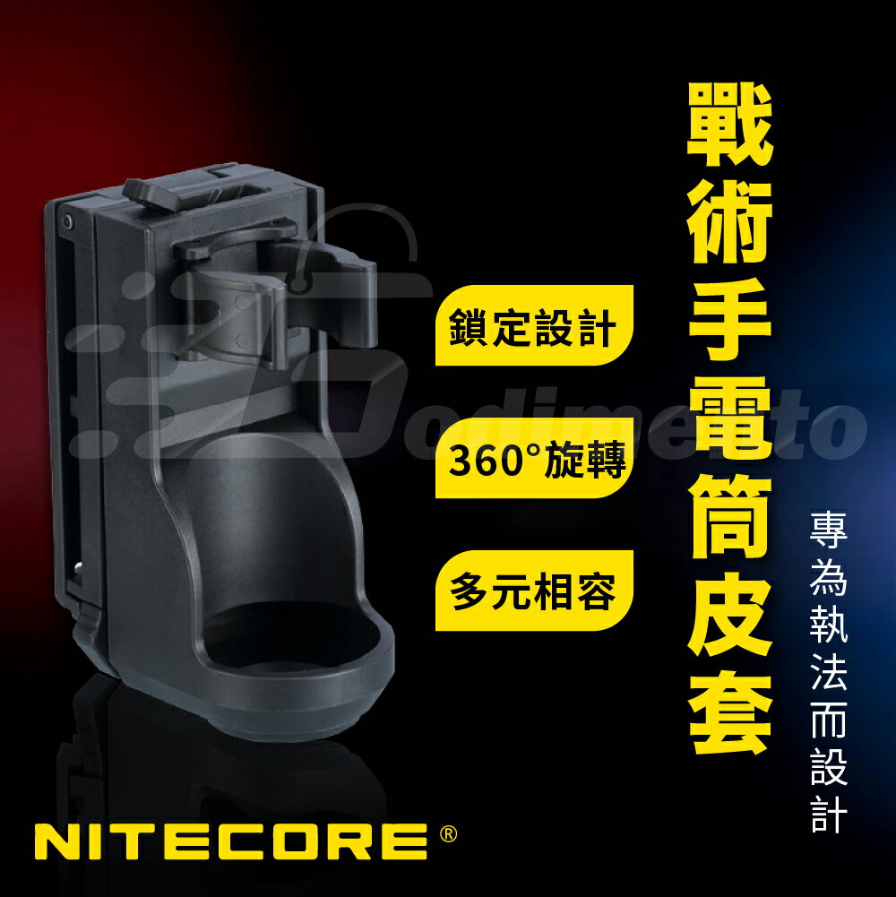 NITECORE NTH25 戰術手電筒皮套 快拔套 戶外照明燈收納套 露營燈收納皮套