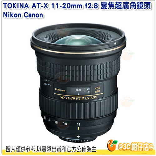 @3C 柑仔店@ TOKINA AT-X 11-20mm f2.8 DX PRO 變焦超廣角鏡頭 Nikon Canon