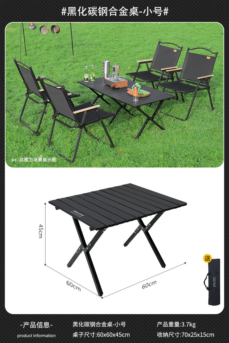 露營折疊桌 折疊桌 摺疊桌 戶外折疊桌子碳鋼合金蛋卷桌便攜式黑化露營野餐全套裝備用品桌椅『JJ0923』