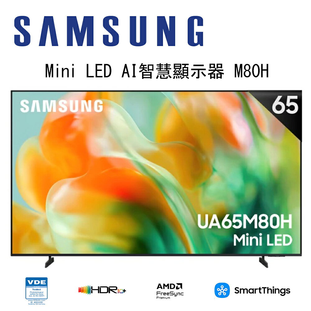 【澄名影音展場】SAMSUNG 三星 Mini LED M80H 4K UA65M80HAXXZW 65吋 Vision AI 智慧顯示器
