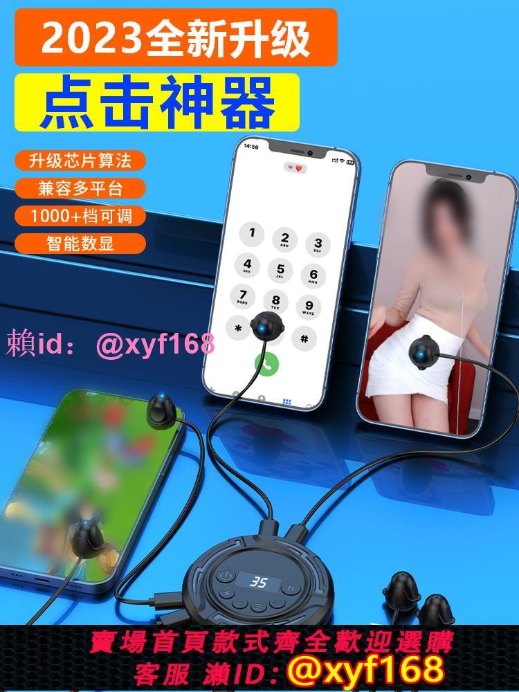 手機螢幕自動點擊器智慧直播輔智慧觸屏連點器物理點屏機可充電