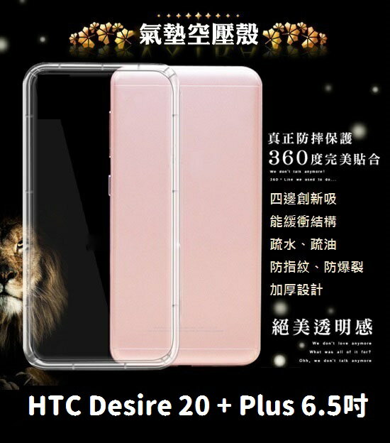 【透明空壓殼】HTC Desire 20 + Plus 6.5吋 防摔 氣囊 輕薄 保護殼 防護殼 背蓋 軟殼