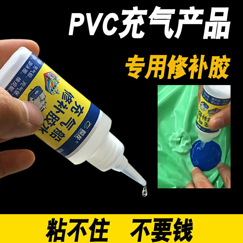 橡皮艇專用膠水氣墊床漏氣修補包貼片補丁補充氣船游泳池泳圈防水