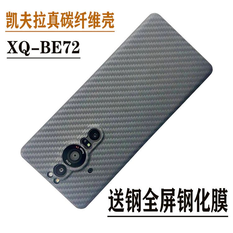 免運 手機保護殼 索尼Xperia pro i凱夫拉手機殼XQ-BE72真正芳倫碳纖維全包超薄套 最低價 快速出貨