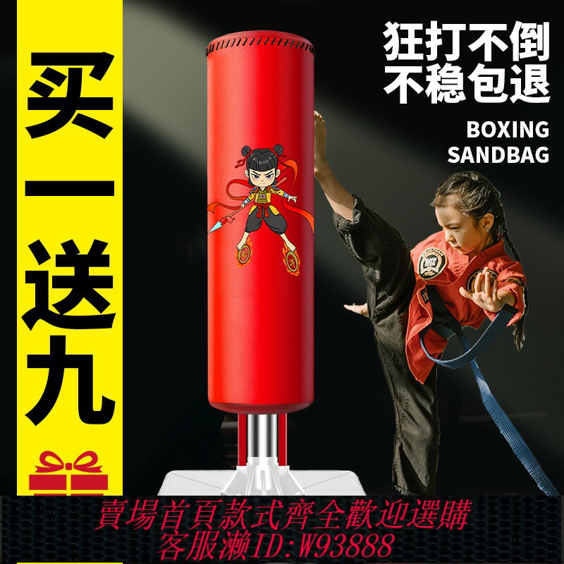 {臺灣公司貨 可打統編}[哪吒]兒童拳擊沙袋家用散打立式小孩沙包成人跆拳道搏擊訓練器材