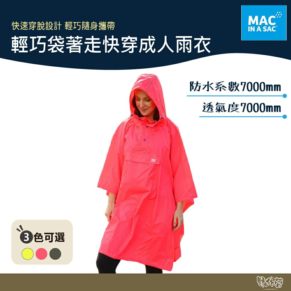 MAC IN A SAC 英國 輕巧袋著走快穿成人雨衣 MNS041 墨綠/螢光黃/螢光粉紅【野外營】登山 輕便雨衣