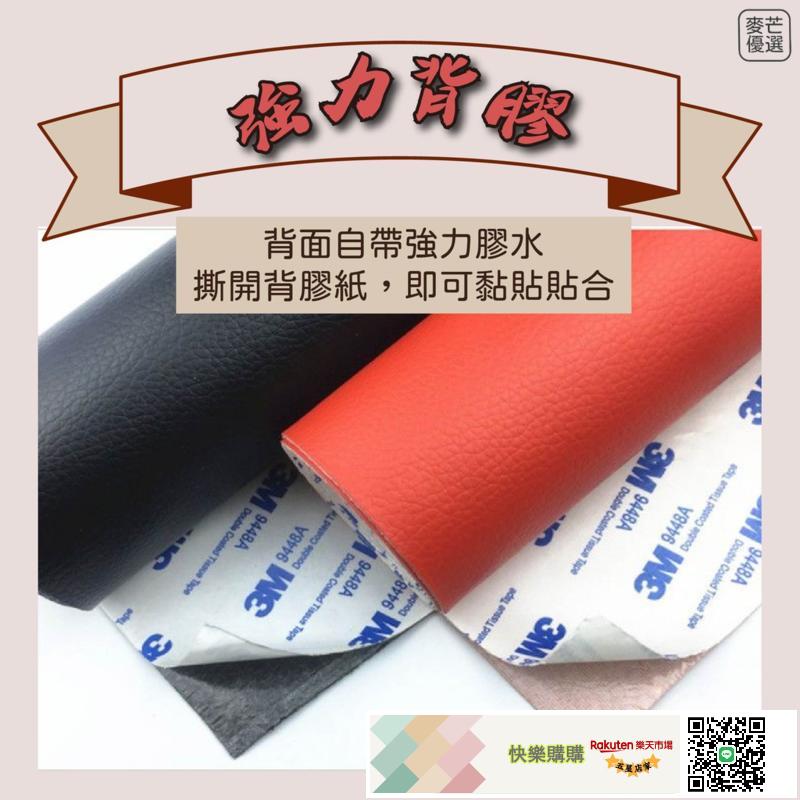 【熱賣~】皮革貼 進口3M強力膠 汽車皮椅修補 沙發皮革修補貼片 皮革 補丁貼 直接黏 免熨燙 有背膠 自黏 修