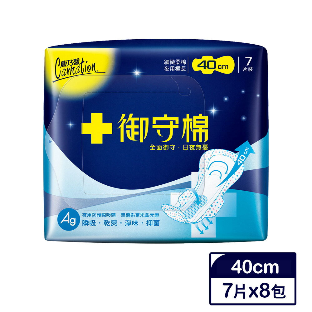 康乃馨 御守棉-夜用極長衛生棉40cm(7片×8包)