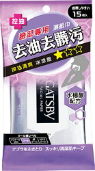 GATSBY 潔面濕紙巾(控油型)-15枚入