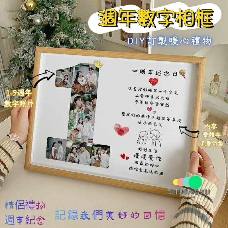 生日禮物 照片訂禮物送男生女朋友老公 實用 週年紀念 情侶禮物 相框照片訂diy數字相框 創意禮物 diy禮物