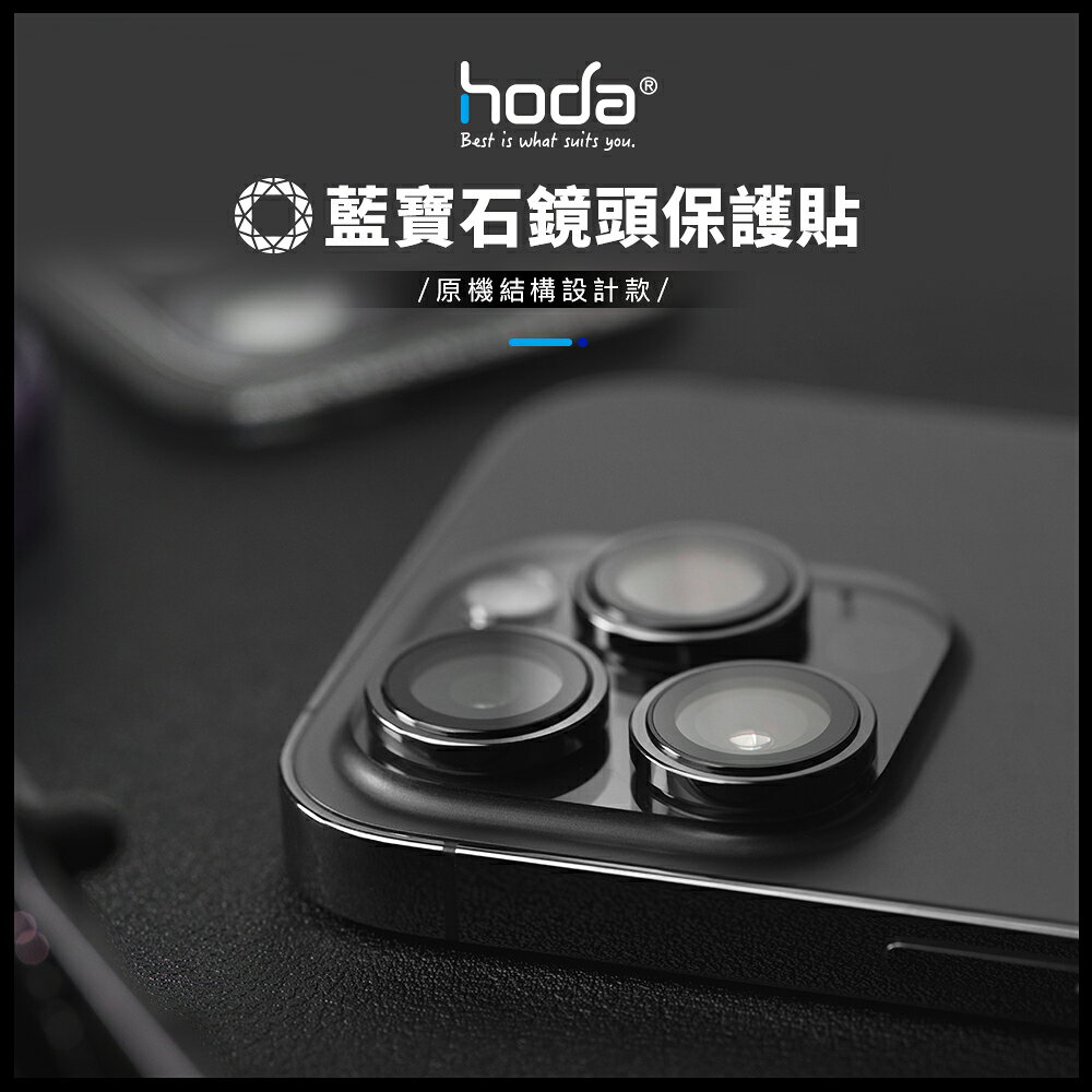 hoda 9H 藍寶石鋼化玻璃防刮保護貼/鏡頭貼 三鏡頭 ( 適用 iPhone 15 Pro Max ) 4