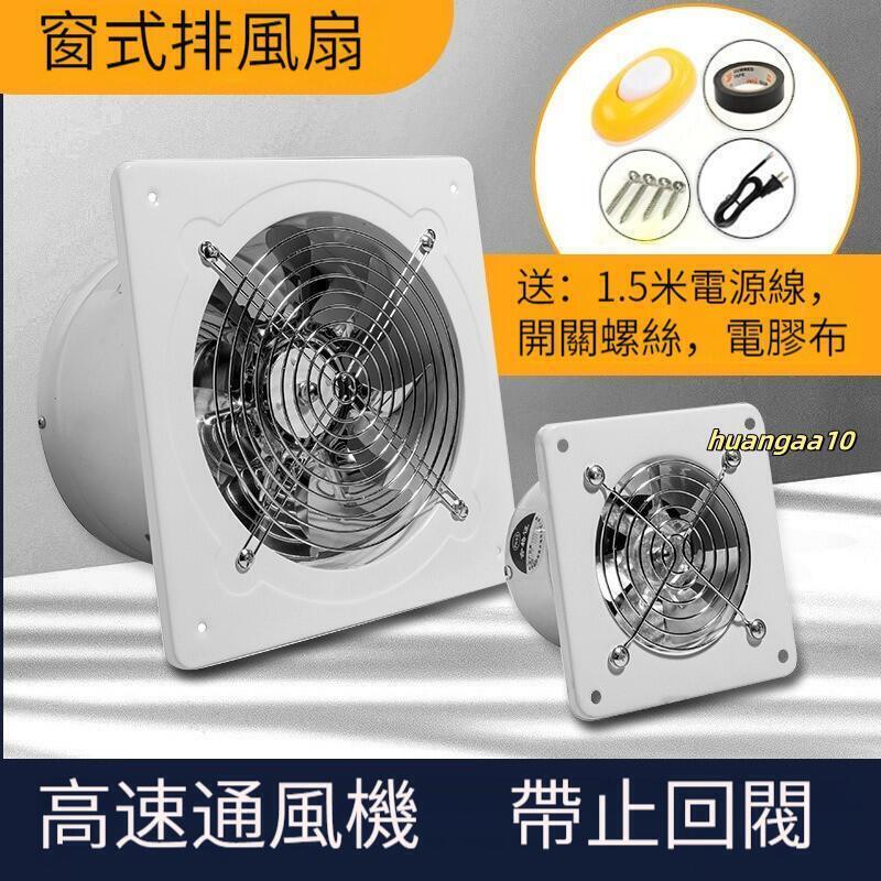 110V排風扇 ·抽風機抽風扇排氣機4吋6吋8吋10吋12吋高速靜音超大馬力管道吹風機