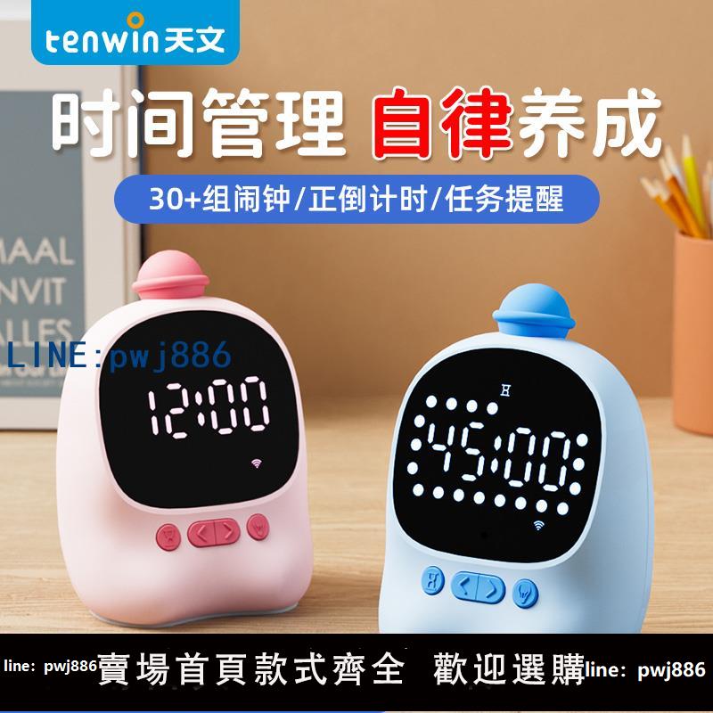 【可打統編 超低價】天文語音智慧鬧鐘2023新款時間管理器學生學習專用電子時鐘