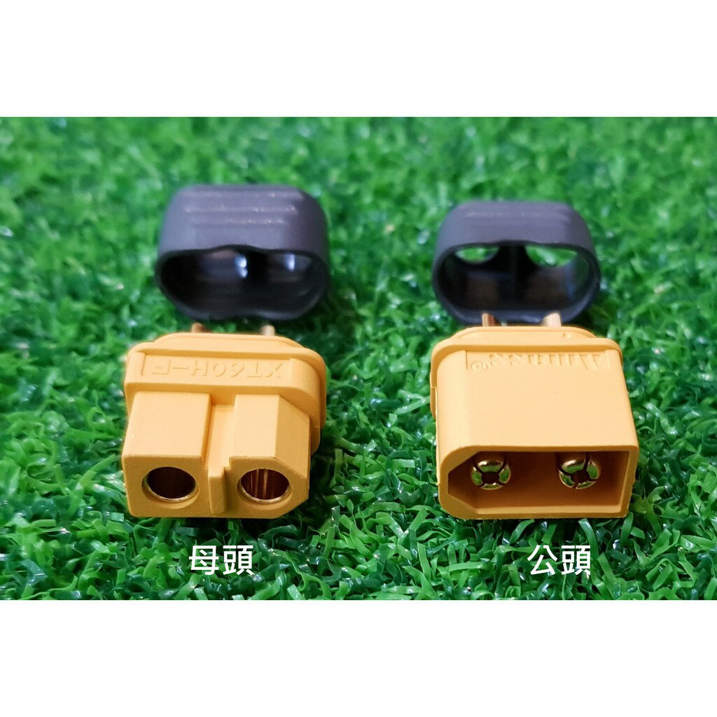 【車車共和國】模型用 高品質鍍金 XT60+電池接頭 帶護蓋免用熱縮套, 通用原來的XT60