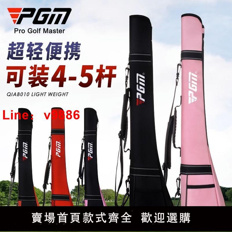 【台灣公司 超低價】PGM 高爾夫球包男女槍包球桿袋練習場超輕便可折疊兒童小槍包