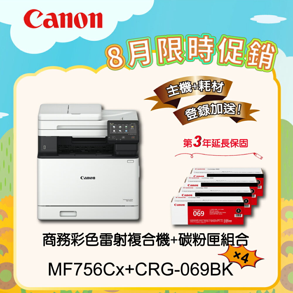 【Canon】搭4黑碳粉匣CRG-069BK★MF756Cx多功無線彩色雷射複合機(列印/影印/掃描/傳真)