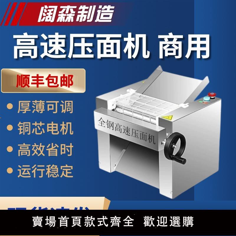 【保固兩年】臺式壓面機全自動商用揉麵機多功能電動小型不銹鋼高速揉麵壓面機
