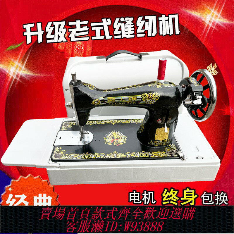 {臺灣公司貨 可打統編}正宗上海飛人牌老式縫紉機家用電動吃厚腳踏小型蝴蝶迷你手提衣車