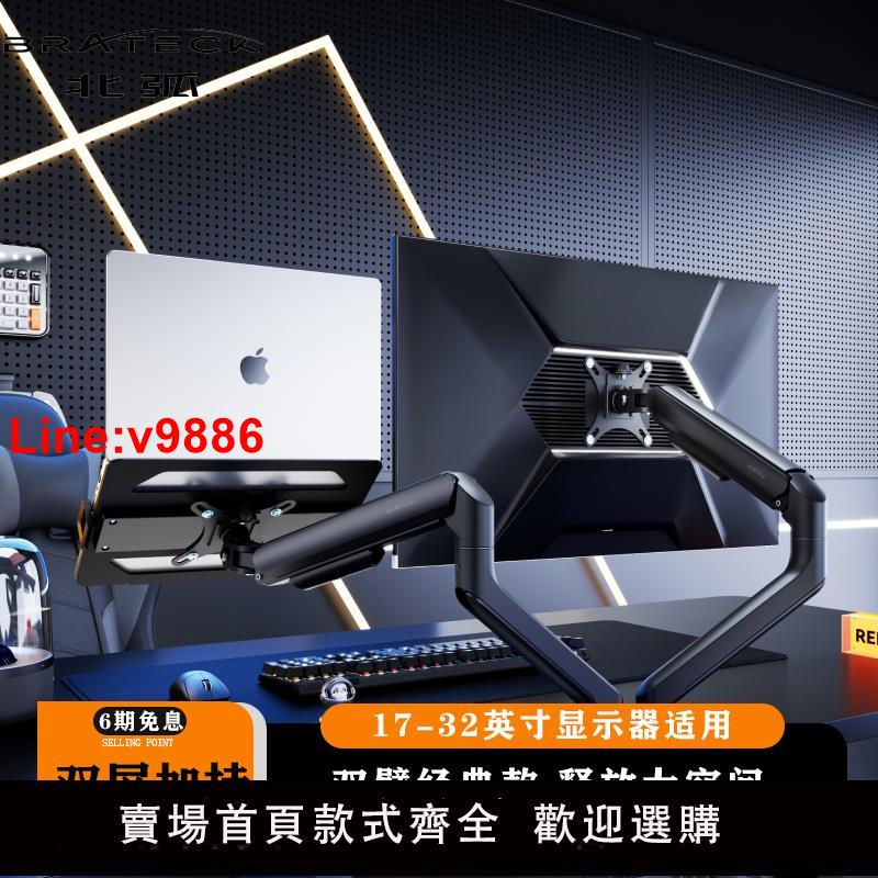 【臺灣公司 超低價】Brateck北弧雙屏顯示器支架筆記本電腦副屏二合一增高底座E350-2