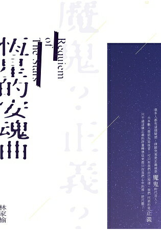 恆星的安魂曲 | 拾書所