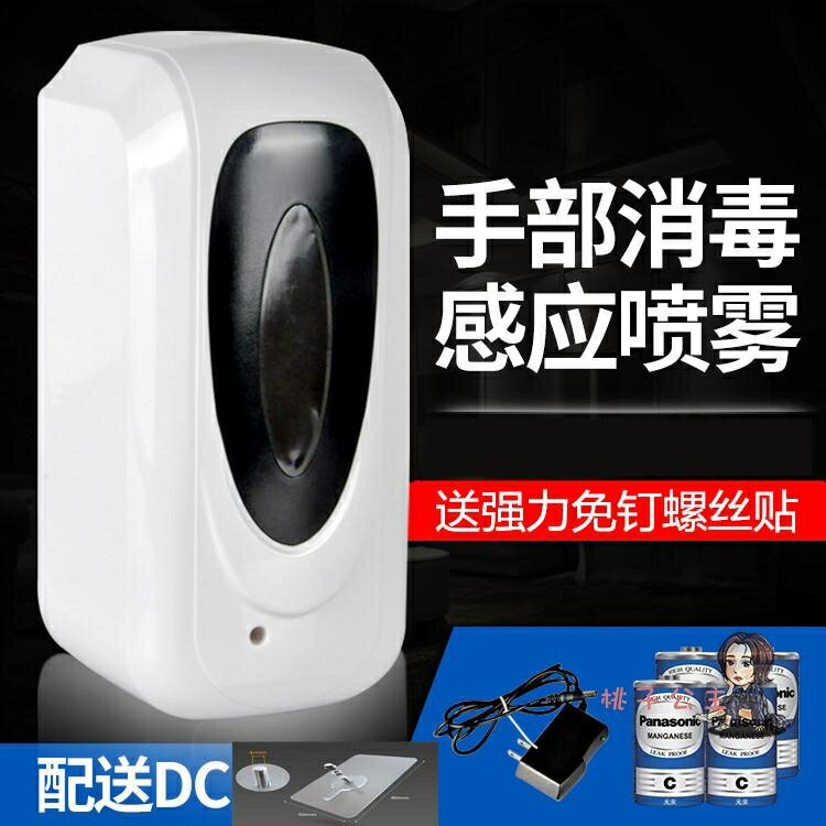 【八折】手部消毒機 噴霧消毒器家用壁掛式免打孔手部消毒機全自動感應凈手器