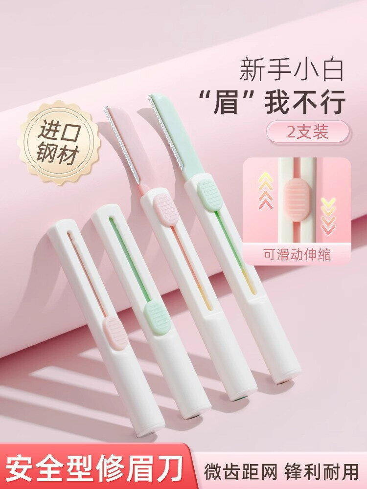 修眉刀 修眉器 秀美套裝 伸縮修眉刀女士專用安全型防刮傷刀片懶人便攜式自然修顏刮眉刀 免運