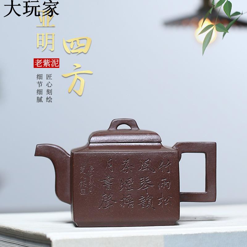 宜興紫砂壺名家全手工原礦陳腐老紫泥 亞明四方茶壺功夫茶具代發