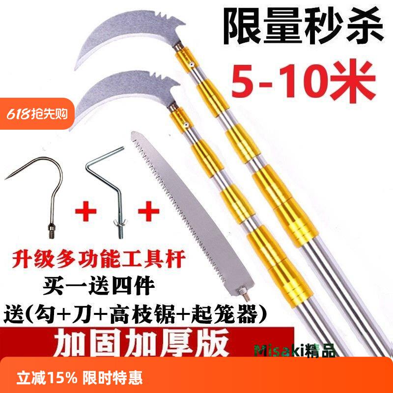 【3-10米】多功能不銹鋼抄網伸縮桿摘果桿槐花釣魚割草刀香椿鉤子-Misaki精品