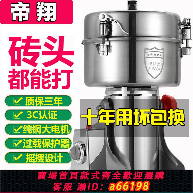 【臺灣公司 可開發票】304不銹鋼中藥材粉碎機家用打粉機三七打磨機超細五穀雜糧磨粉機