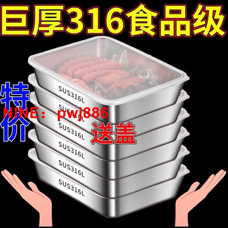 [臺灣公司貨 可開發票]工廠直銷-316不銹鋼加厚長方盤帶蓋食品級保鮮盒多用盤涼菜燒烤盤
