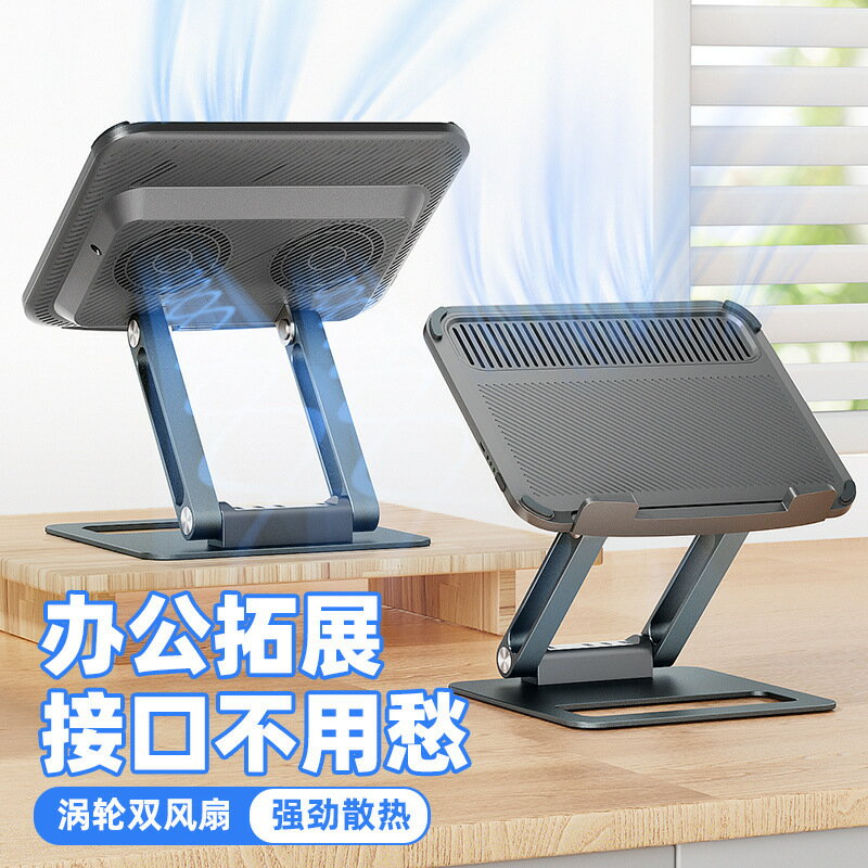 桌面筆記本散熱器筆記本電腦升降折疊支架可升降Hub拓展塢支架【尚宜家居】