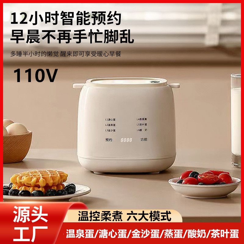 110V伏煮蛋器全自動家用多功能蒸蛋神器溏心蛋溫泉蛋早餐酸奶機【北歐家居生活】