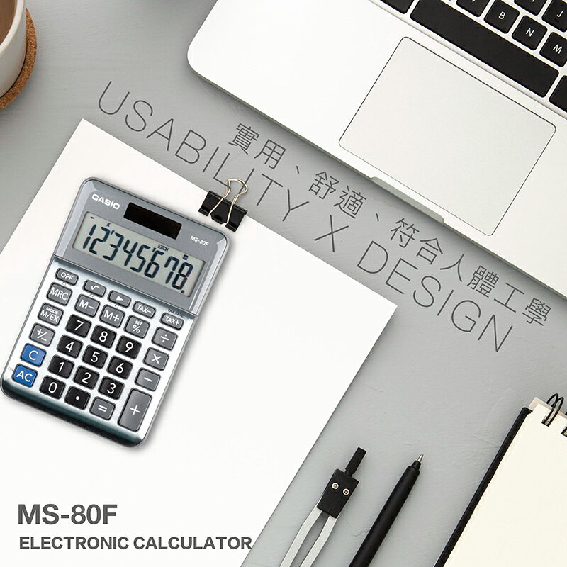 CASIO 卡西歐 商用計算機 MS-80F 雙電力 八位數 大螢幕 1