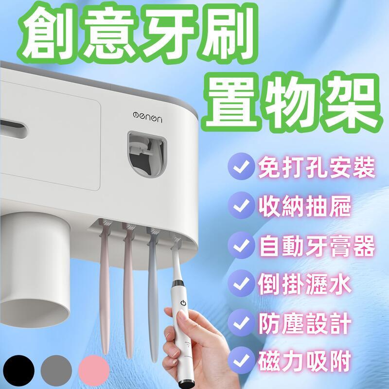 【免運】創意牙刷置物架免打孔漱口刷牙杯套裝衛生間收納牙刷架帶擠牙