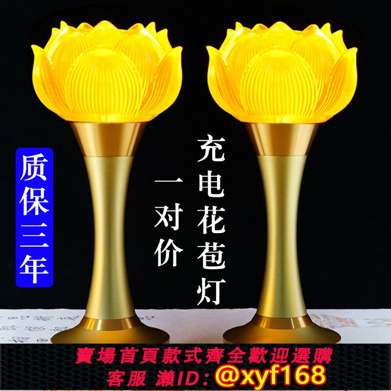 {保固一年 可打統編}2025新款蓮花燈充電佛堂燈長明燈led佛臺燈觀音佛燈佛前供燈家用