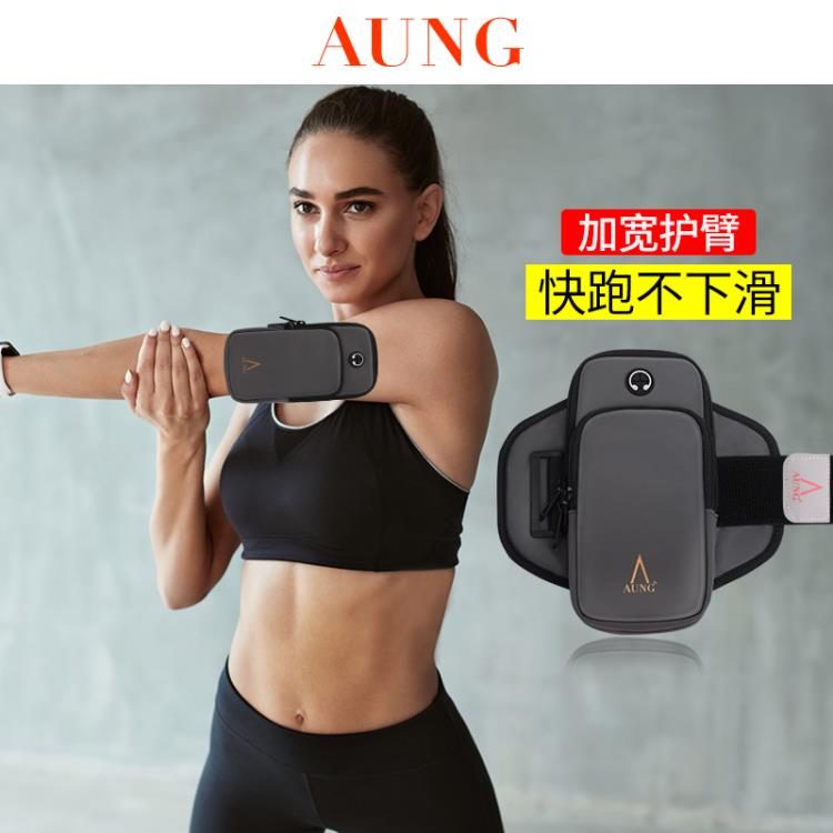 AUNG昂牌臂包跑步健身運動手機臂包男女手腕包手機防潑水臂套 全館免運