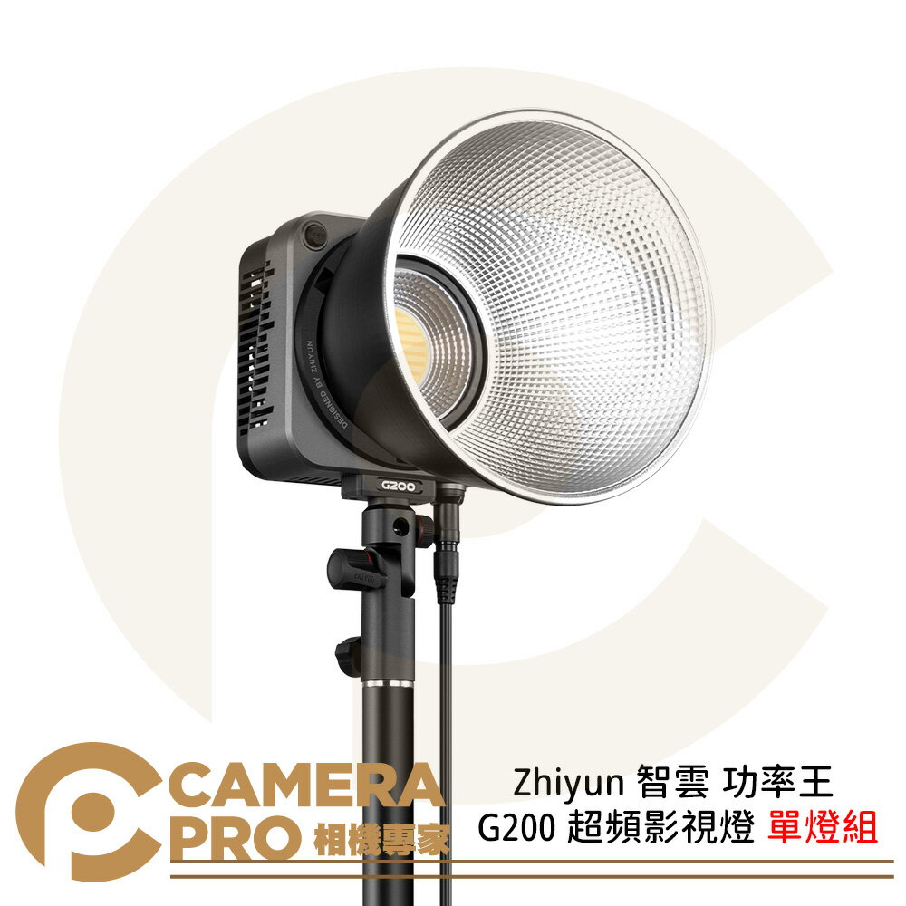 ◎相機專家◎ Zhiyun 智雲 功率王 G200 超頻影視燈 單燈組 補光 攝影 公司貨【跨店APP下單最高20%點數回饋】