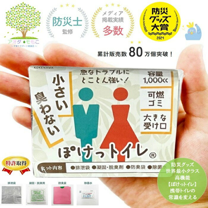 🏆2024防災大賞-世界最小🏆日本製🇯🇵KOKENAWA 袖珍攜帶式廁所 便攜式馬桶 緊急避難 防災 口袋馬桶 地震露營【小福部屋】 1