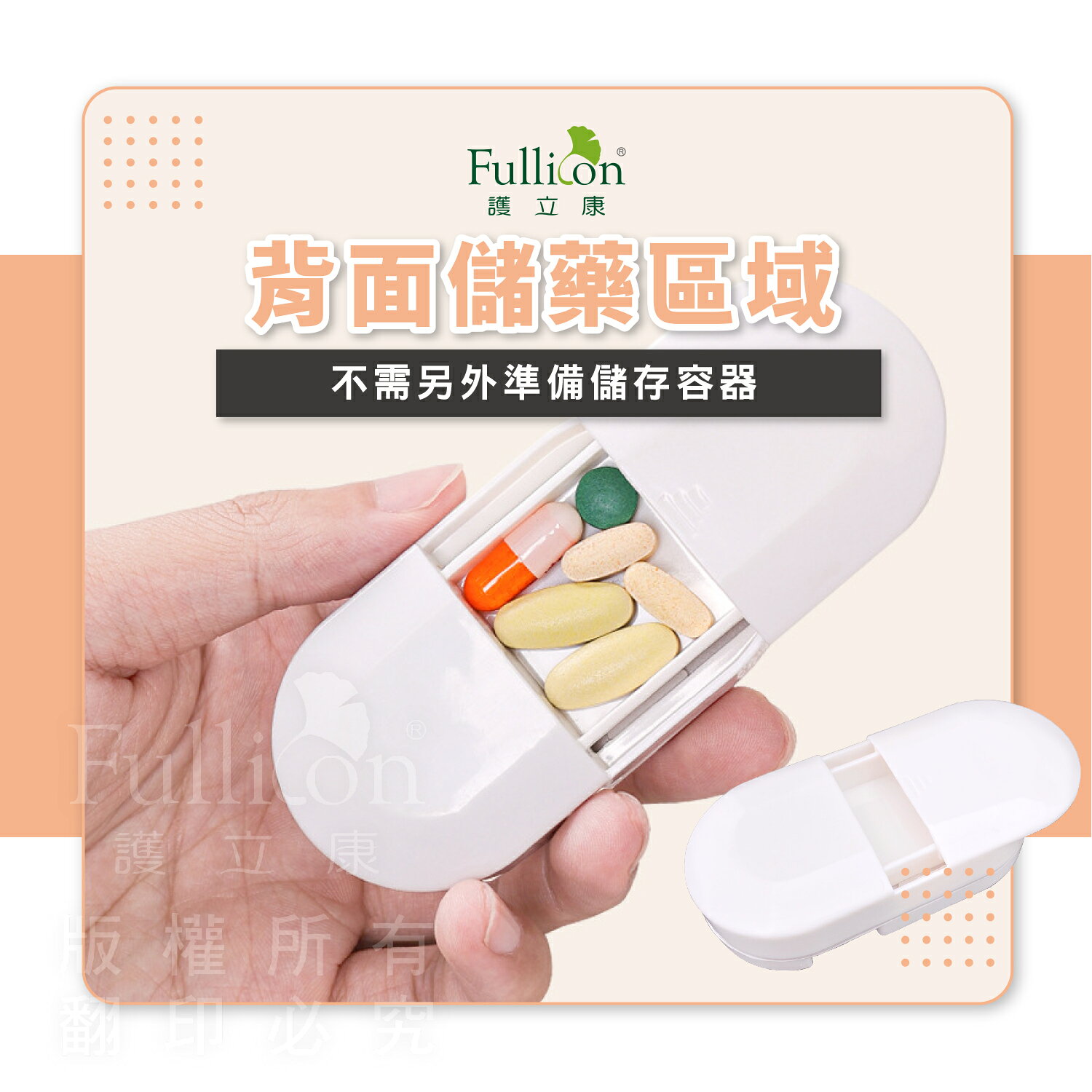 三合一切藥器 迷你切藥器 藥丸 藥錠 藥物收納 維他命 鈣片 快速切藥【護立康】 5