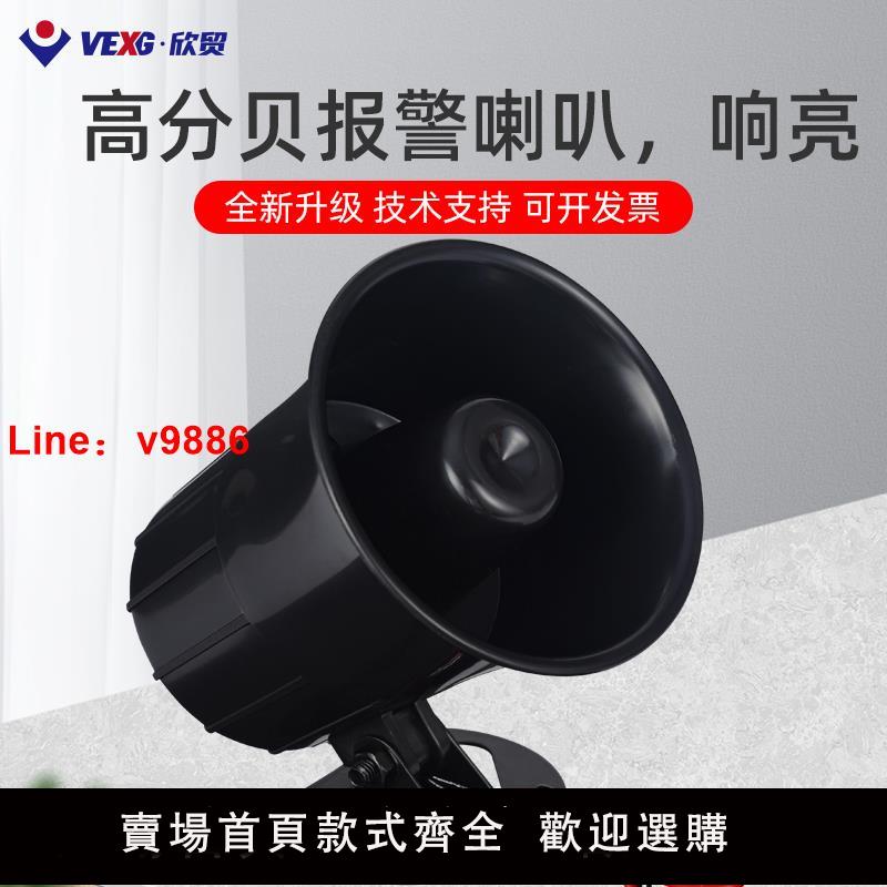 【臺灣公司 可開發票】防水高音防盜喇叭12V報警通電即響倉庫工廠緊急消防高分貝警報器