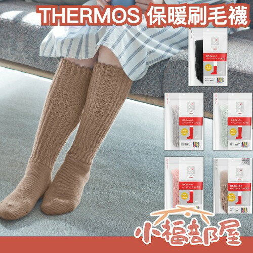 日本 THERMOS &ONDO 保暖刷毛襪 極起毛 保暖襪子 室內保暖 室內襪 發熱襪 厚襪 腳部保暖 保溫
