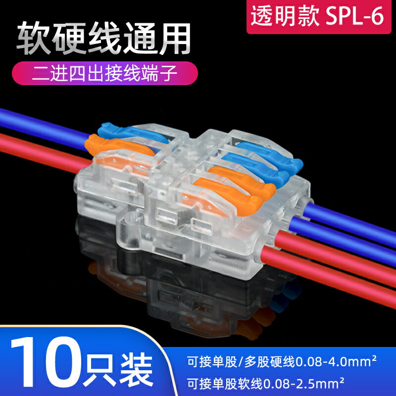 連線端子/接線器 電線接線器快接頭連線神器 快速接線端子 多功能對接頭對插接線器【CM10890】