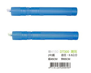 萬事捷 4150 塑膠伸縮圖筒 (中) DT-300